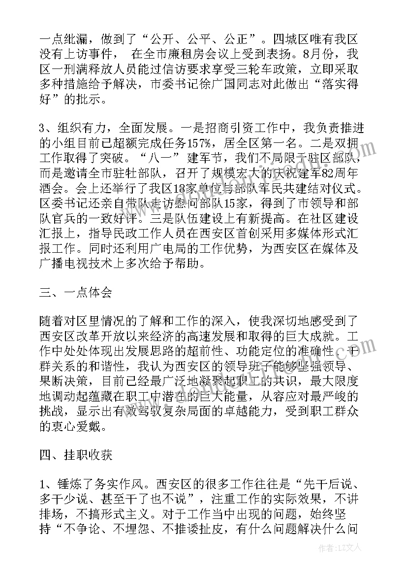 2023年挂职干部演讲稿 挂职干部述职报告(大全6篇)