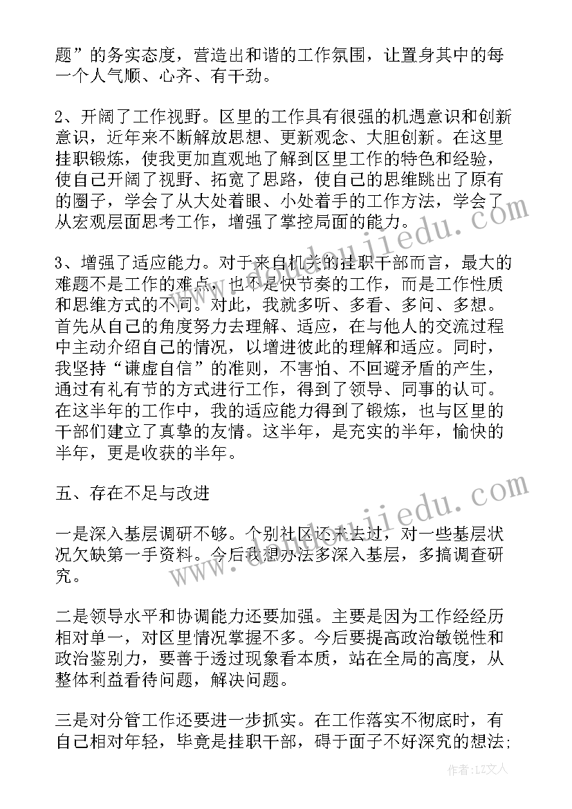 2023年挂职干部演讲稿 挂职干部述职报告(大全6篇)