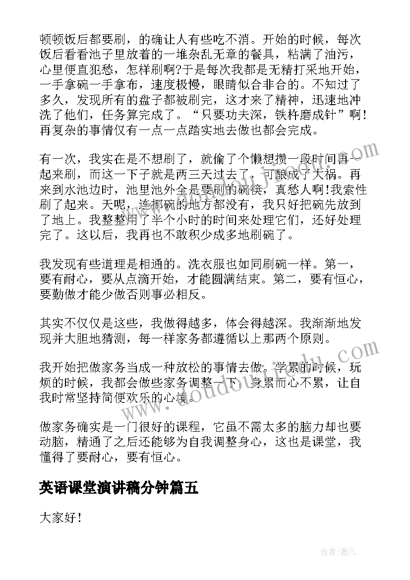 2023年英语课堂演讲稿分钟 课堂演讲稿格式(优秀10篇)