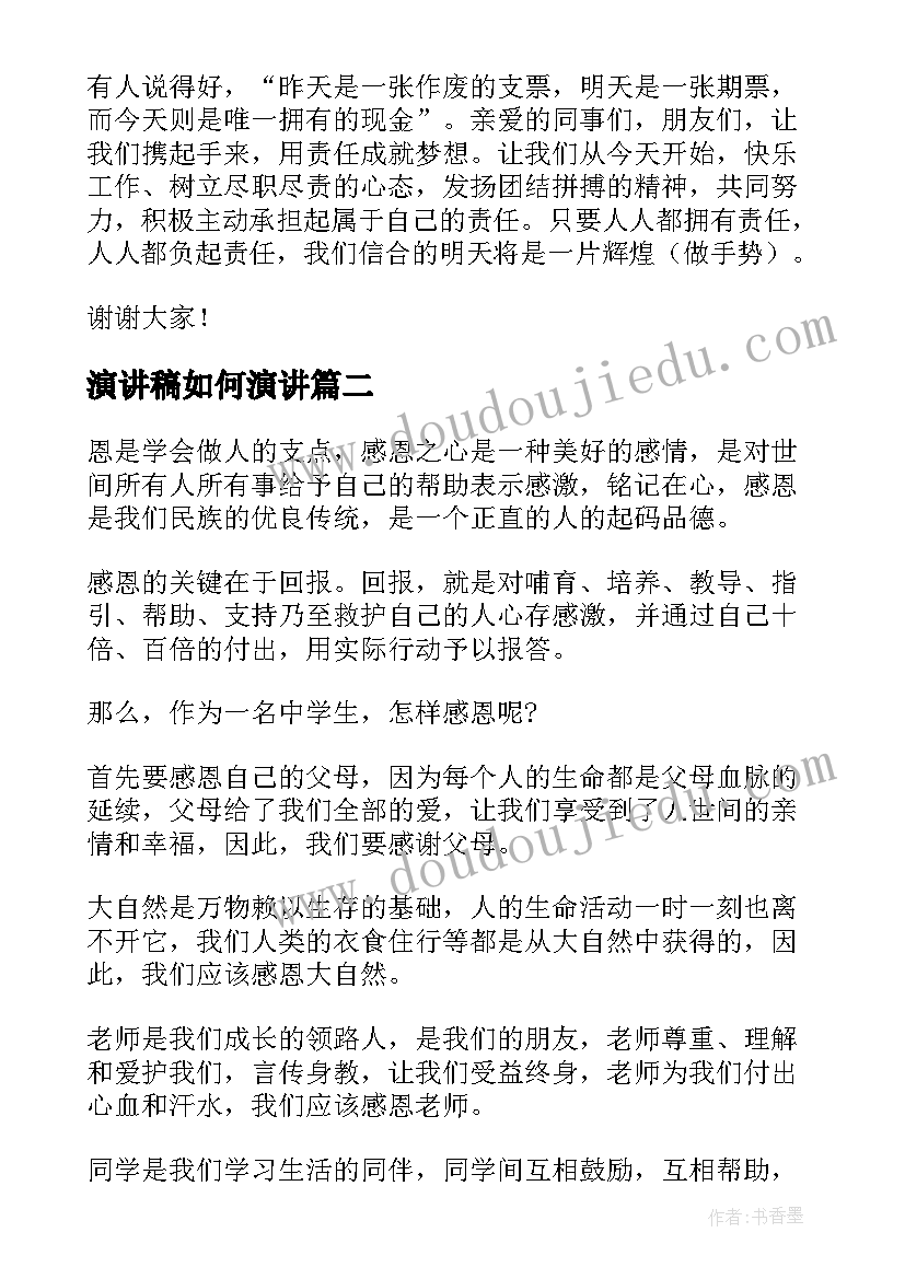 2023年演讲稿如何演讲(优质10篇)