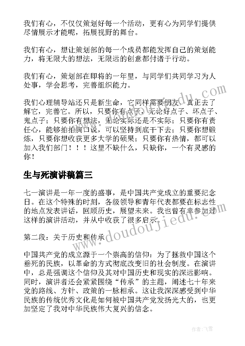 2023年生与死演讲稿(实用6篇)