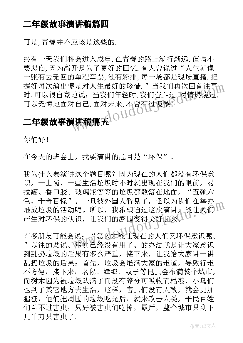 二年级故事演讲稿(优秀10篇)