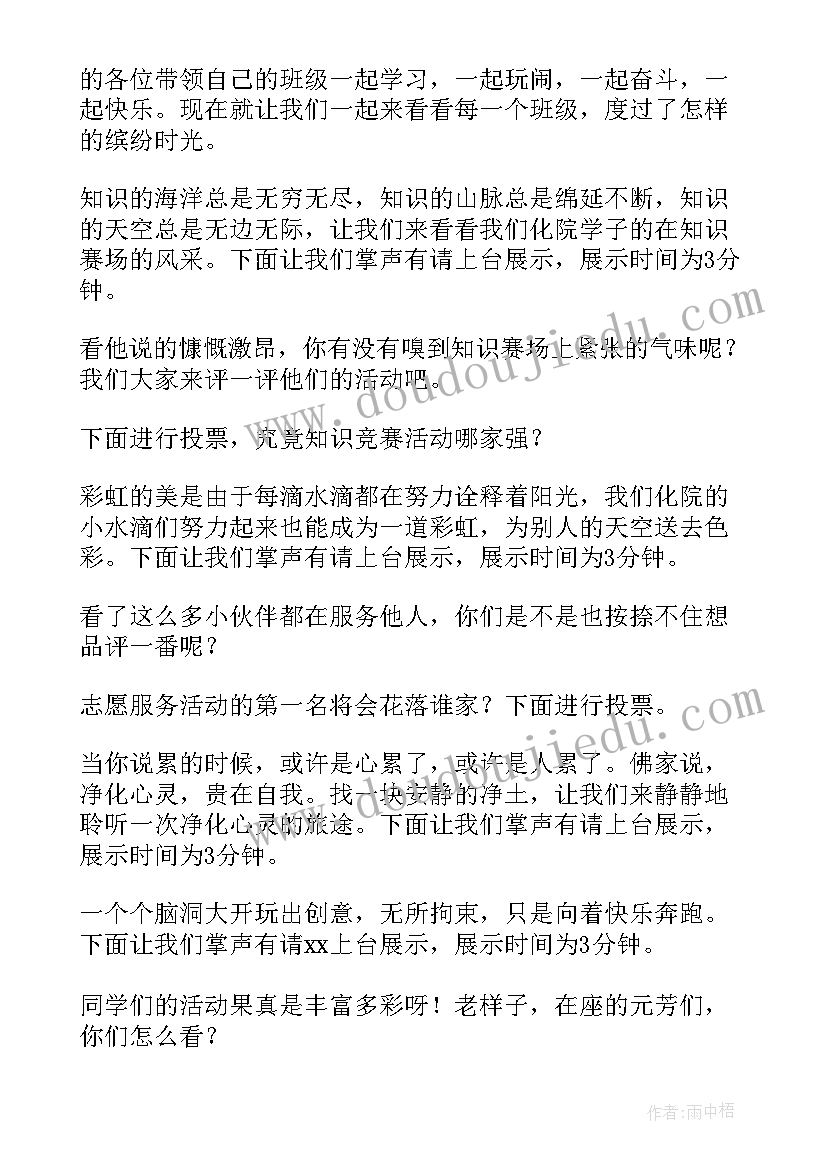 最新总结期中演讲稿(大全6篇)