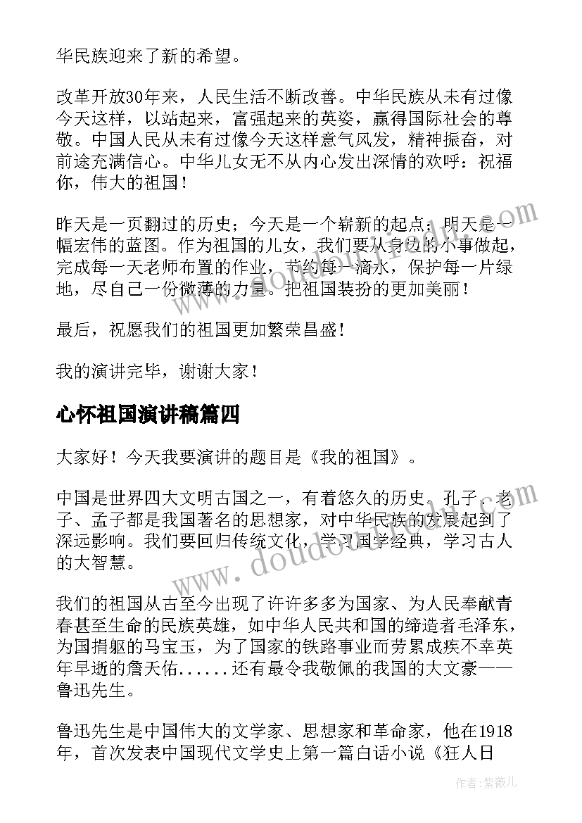 2023年心怀祖国演讲稿 爱祖国演讲稿(模板5篇)