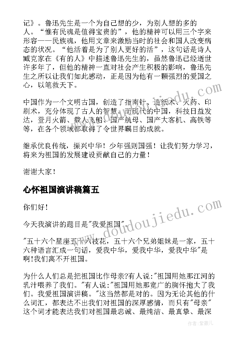 2023年心怀祖国演讲稿 爱祖国演讲稿(模板5篇)