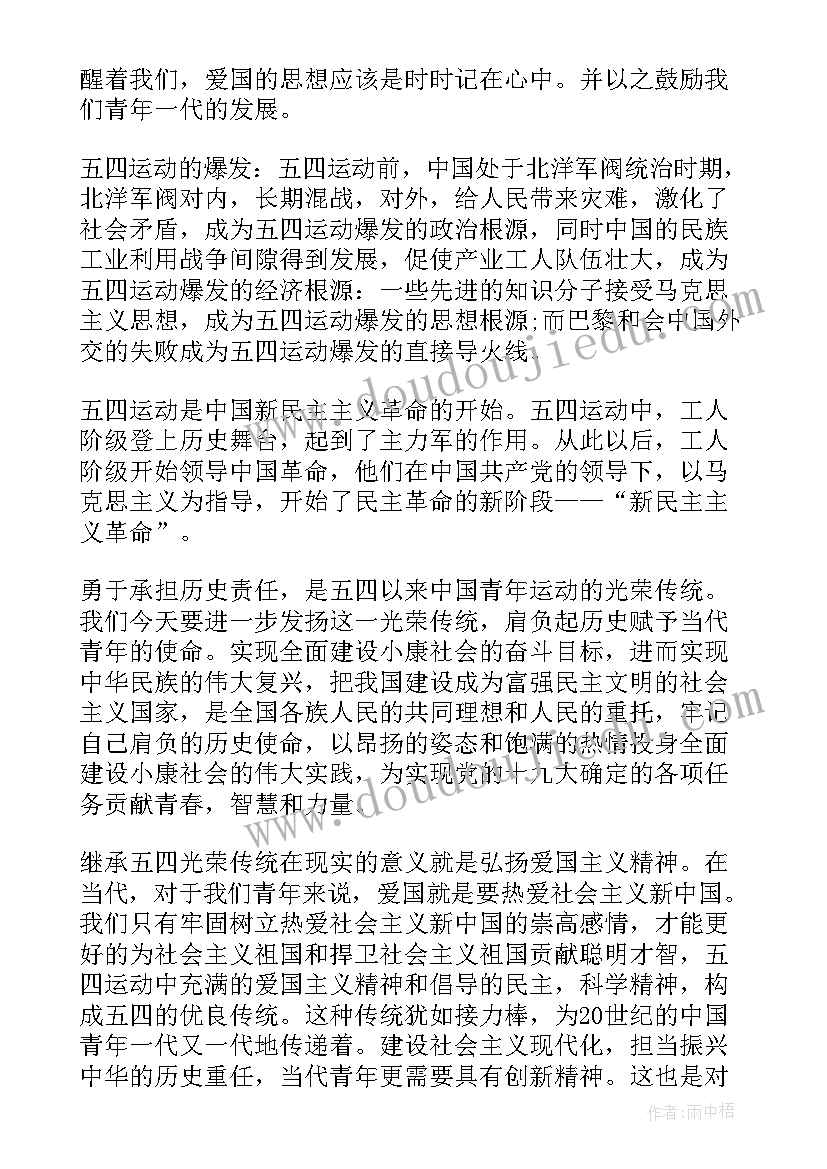 最新青年争先演讲稿三分钟 青年节演讲稿五四青年节演讲稿(优秀6篇)