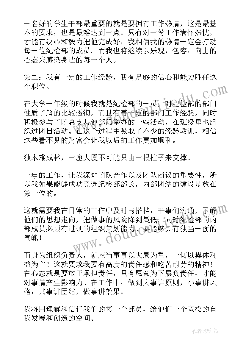 2023年竞聘小组组长演讲稿(优秀5篇)