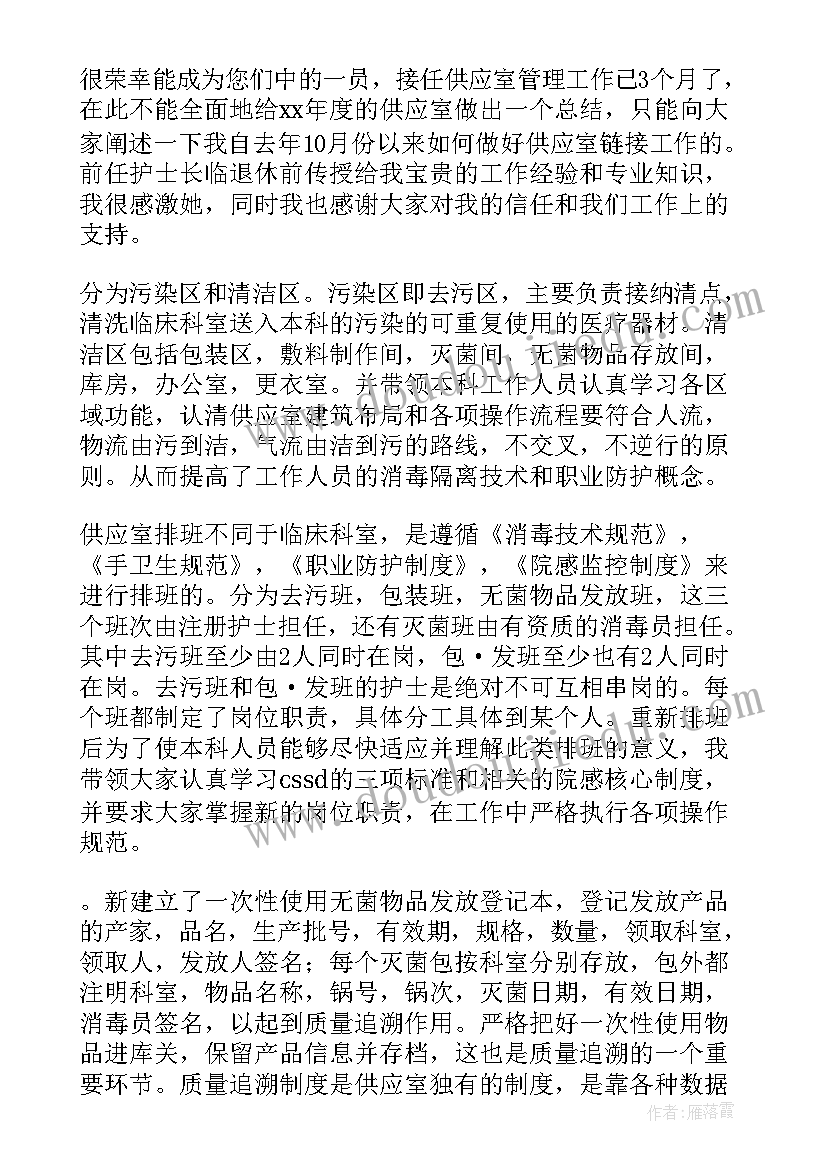 供应工作演讲稿三分钟(优质6篇)