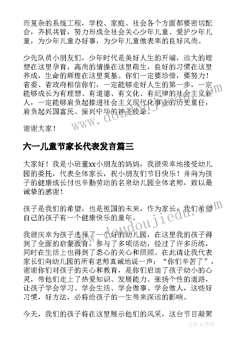 2023年六一儿童节家长代表发言(优秀5篇)