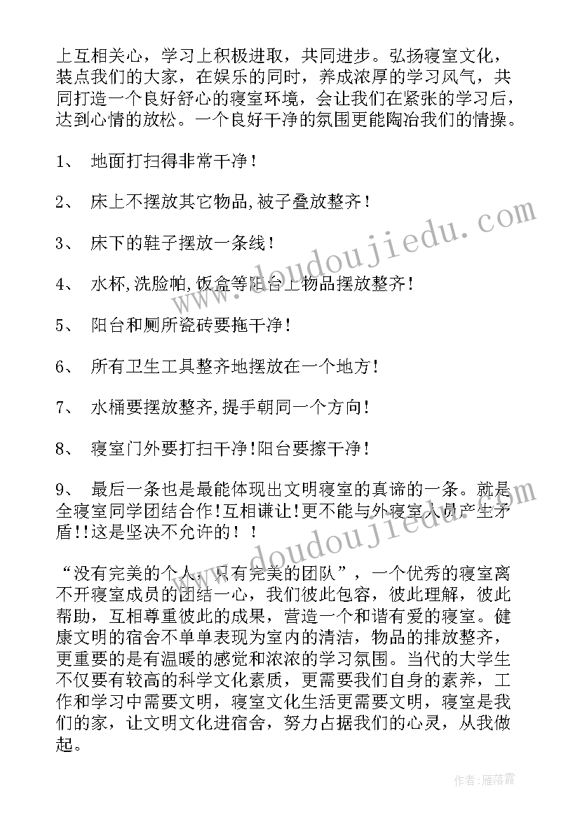 2023年寝室长演讲稿格式(模板10篇)