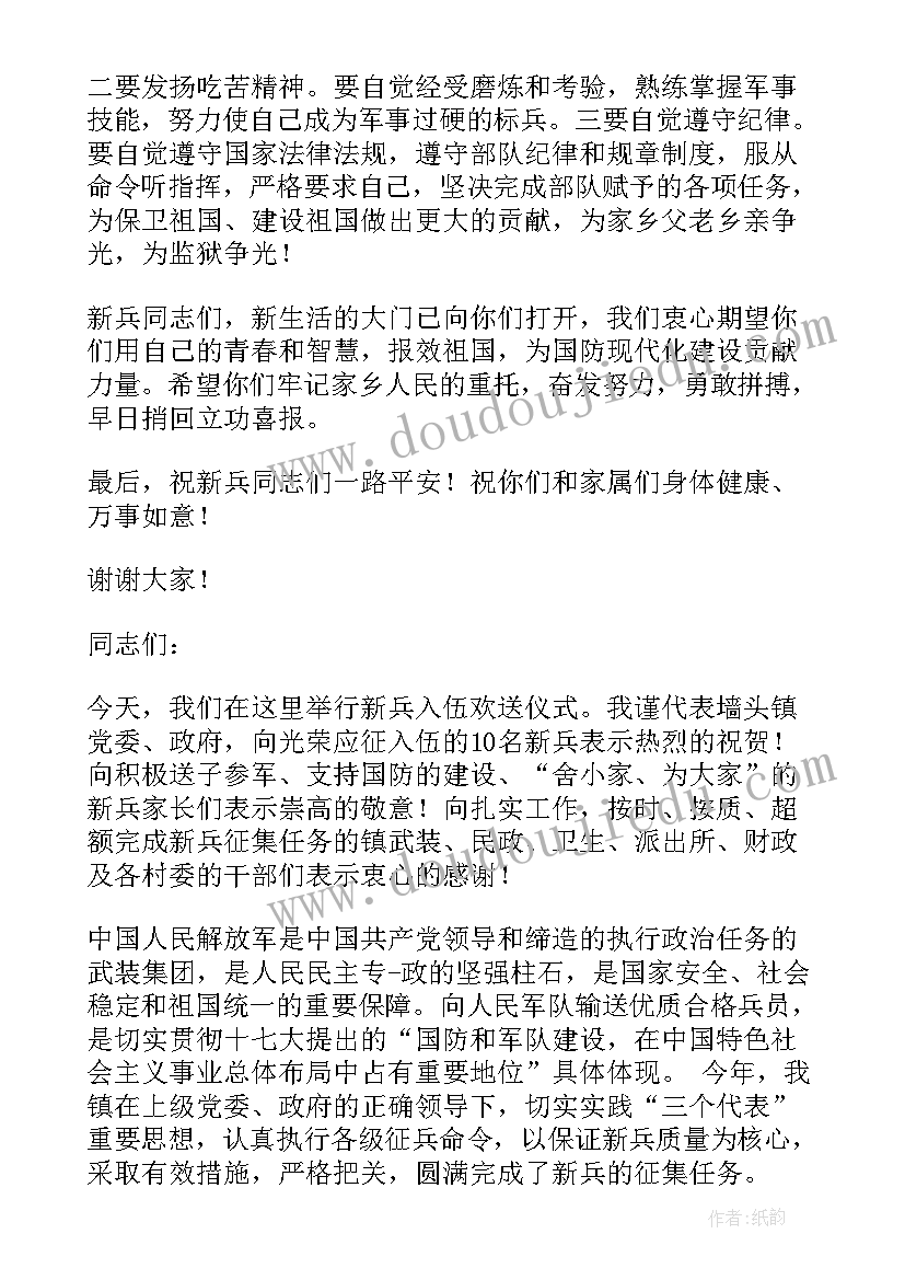 新兵欢送演讲稿(通用10篇)