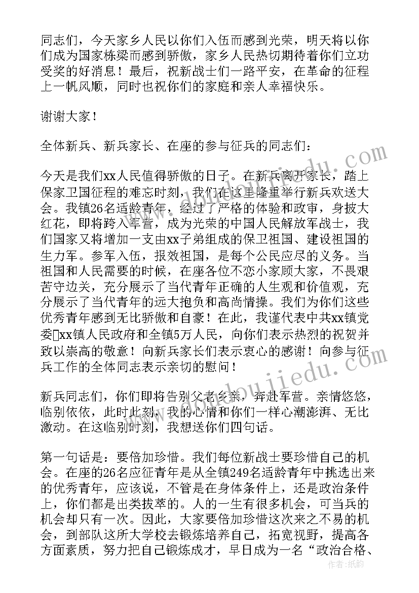 新兵欢送演讲稿(通用10篇)