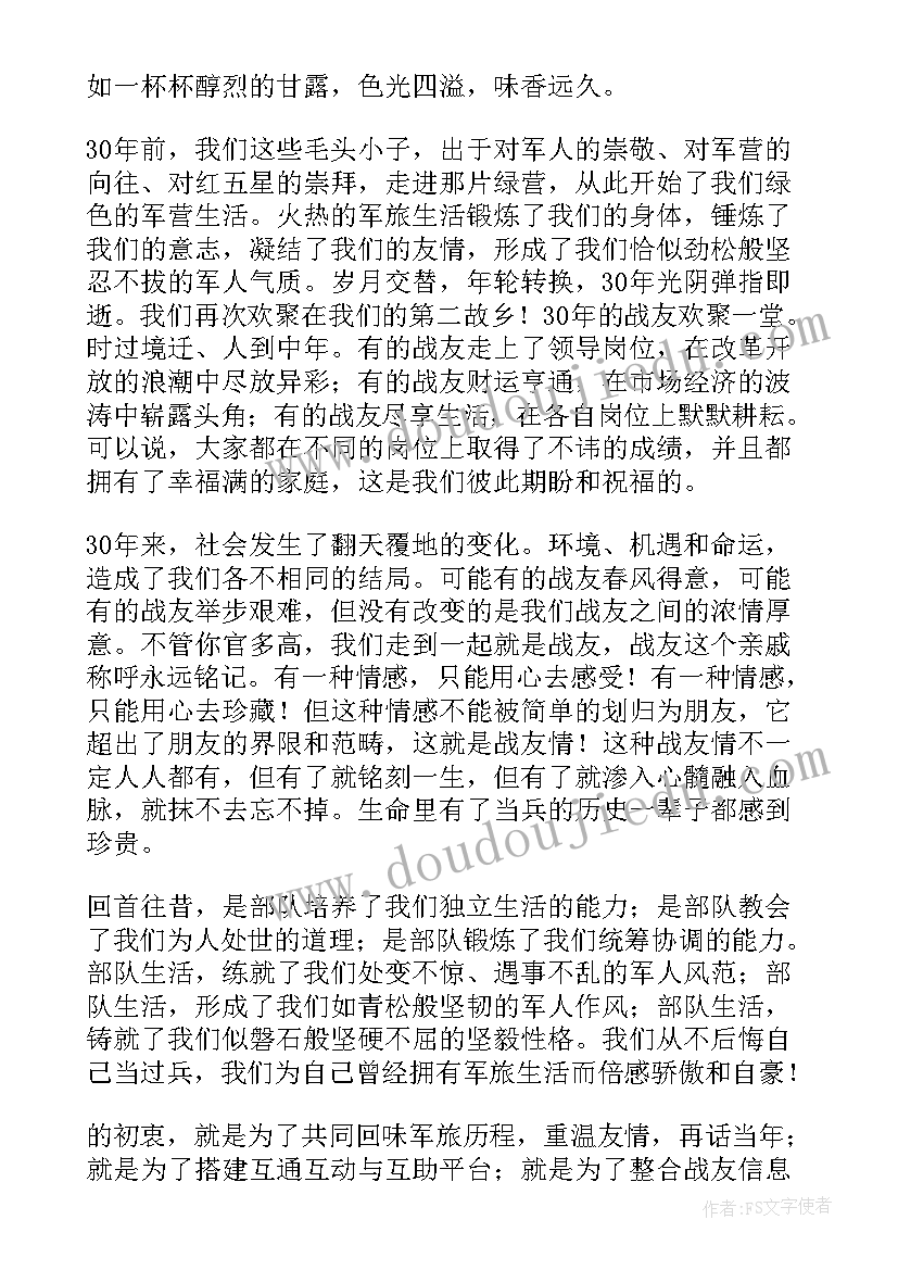 2023年战友聚今致辞(通用5篇)