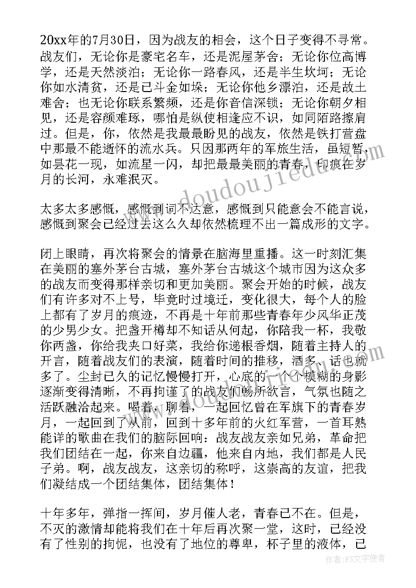 2023年战友聚今致辞(通用5篇)