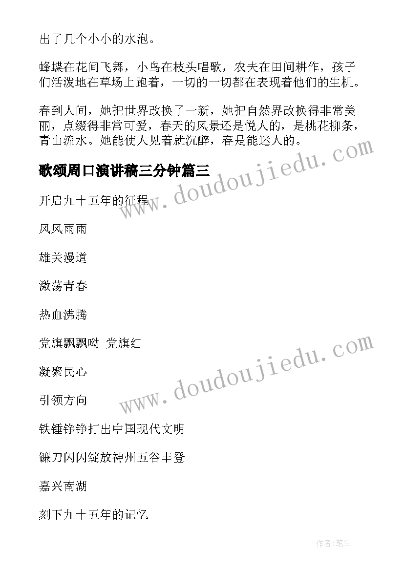 歌颂周口演讲稿三分钟 歌颂党歌颂祖国的演讲稿(通用7篇)