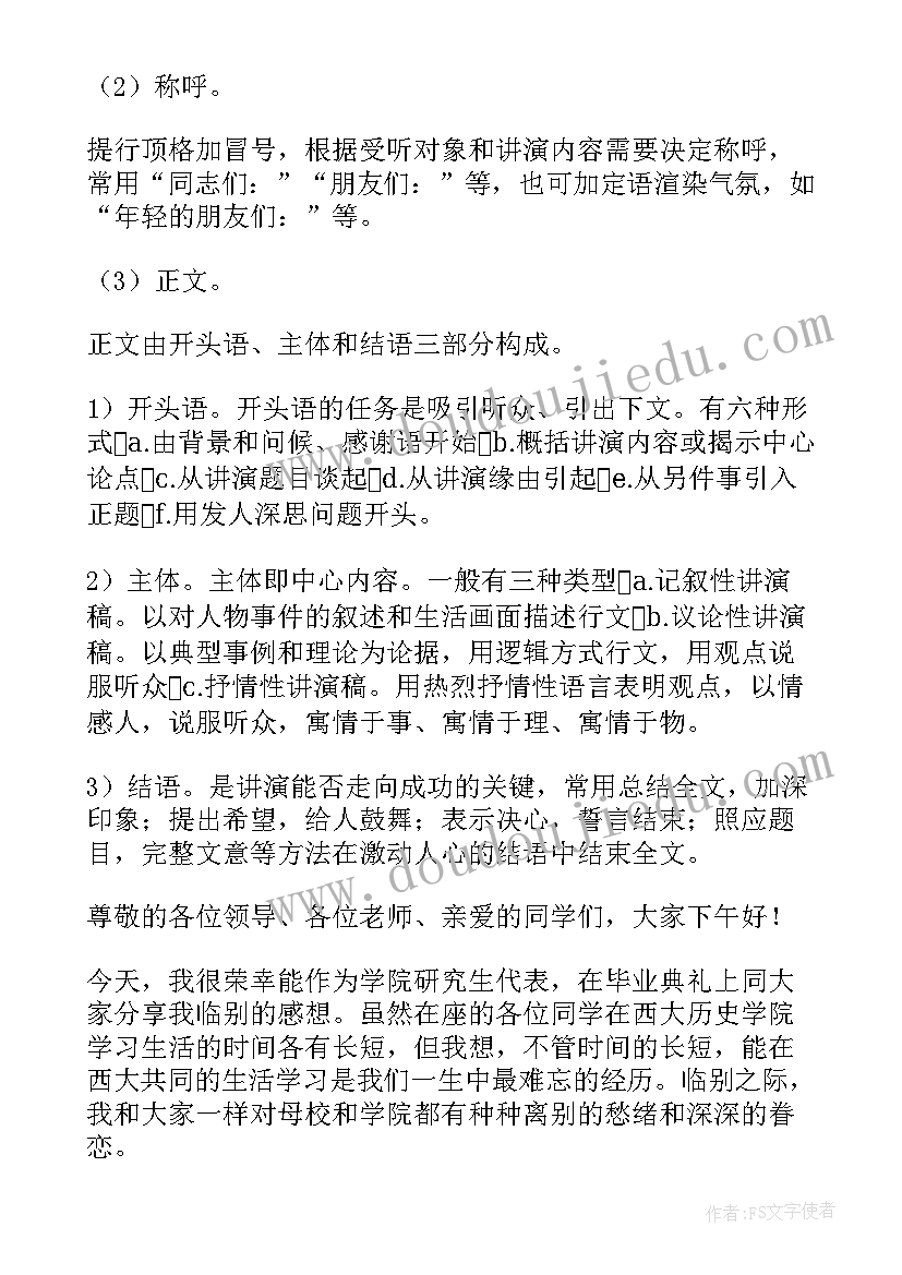 正确充电演讲稿(汇总9篇)