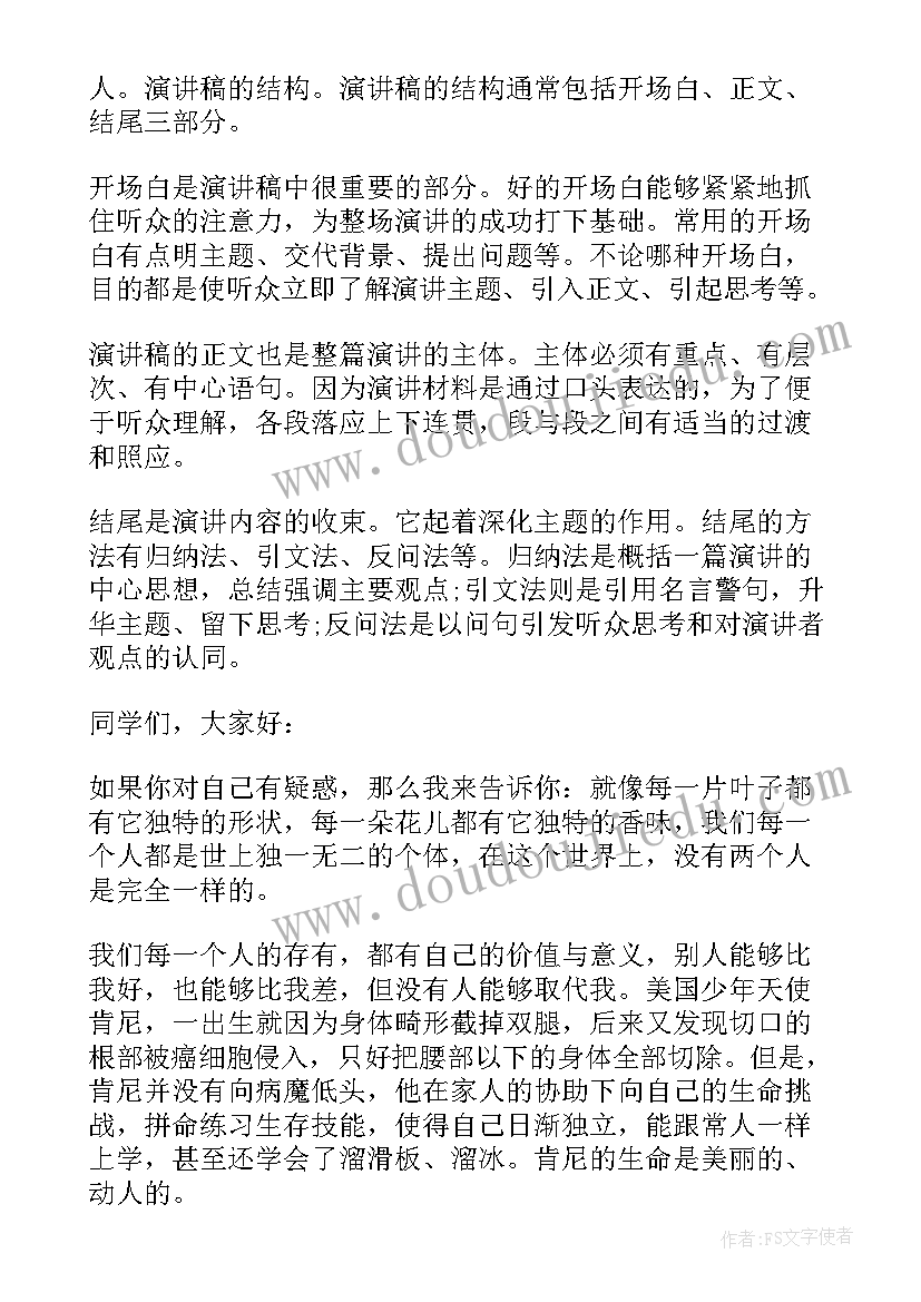 正确充电演讲稿(汇总9篇)