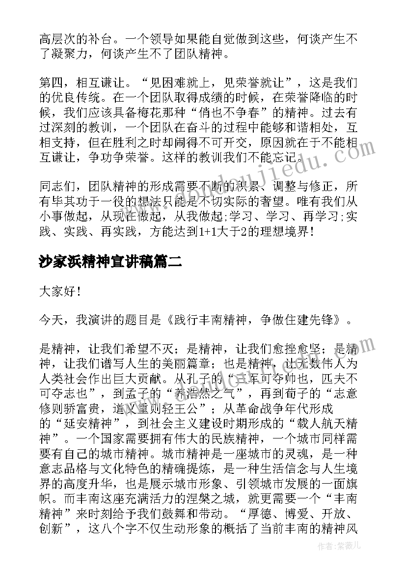 沙家浜精神宣讲稿 爱国精神演讲稿(大全5篇)