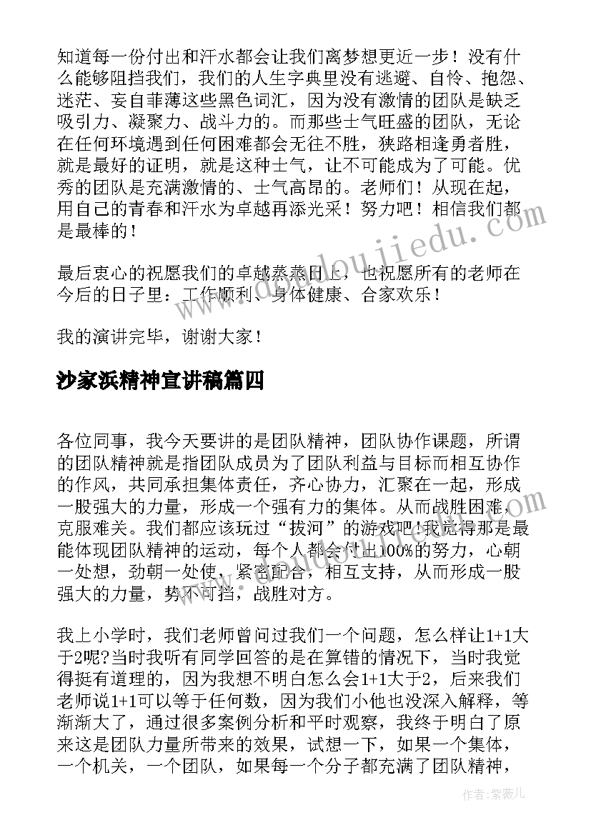 沙家浜精神宣讲稿 爱国精神演讲稿(大全5篇)