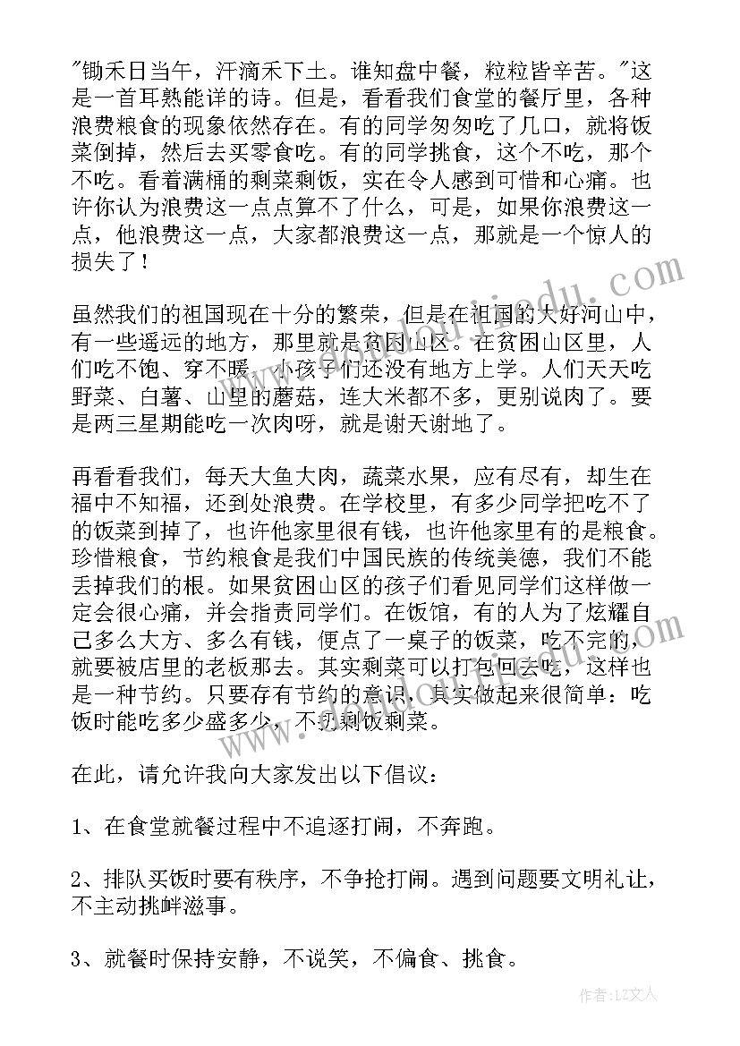 不能浪费的句子 珍惜粮食杜绝浪费演讲稿(大全5篇)