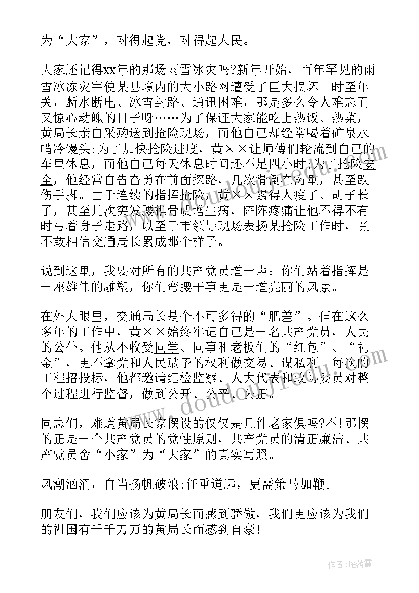 爱国人的演讲稿(优秀10篇)