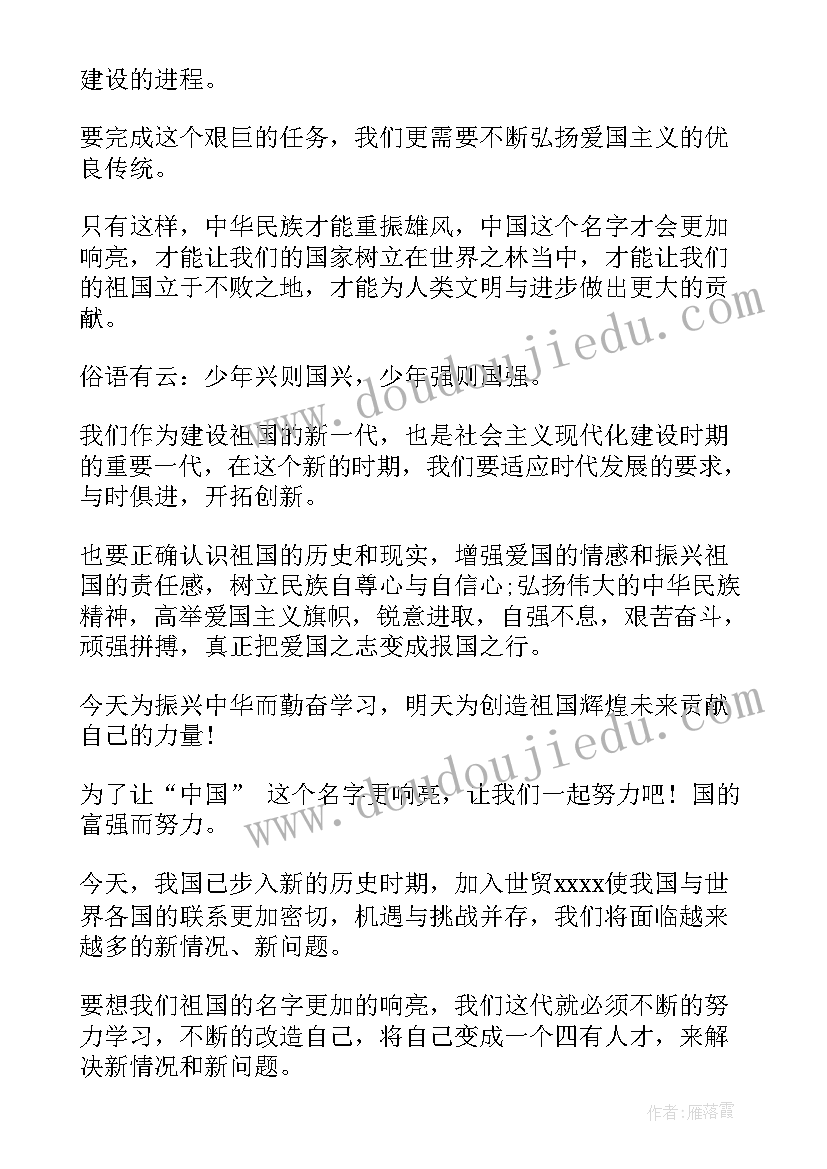 爱国人的演讲稿(优秀10篇)