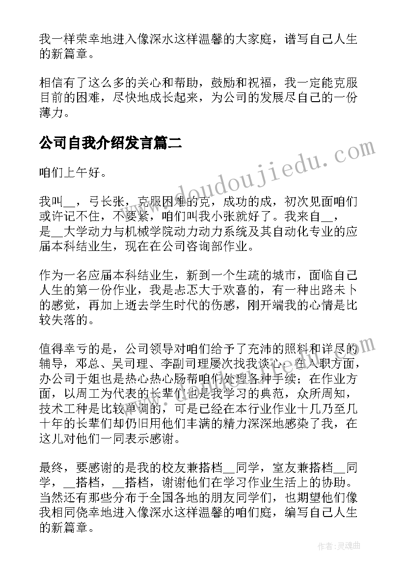 最新公司自我介绍发言 公司自我介绍演讲稿(实用5篇)