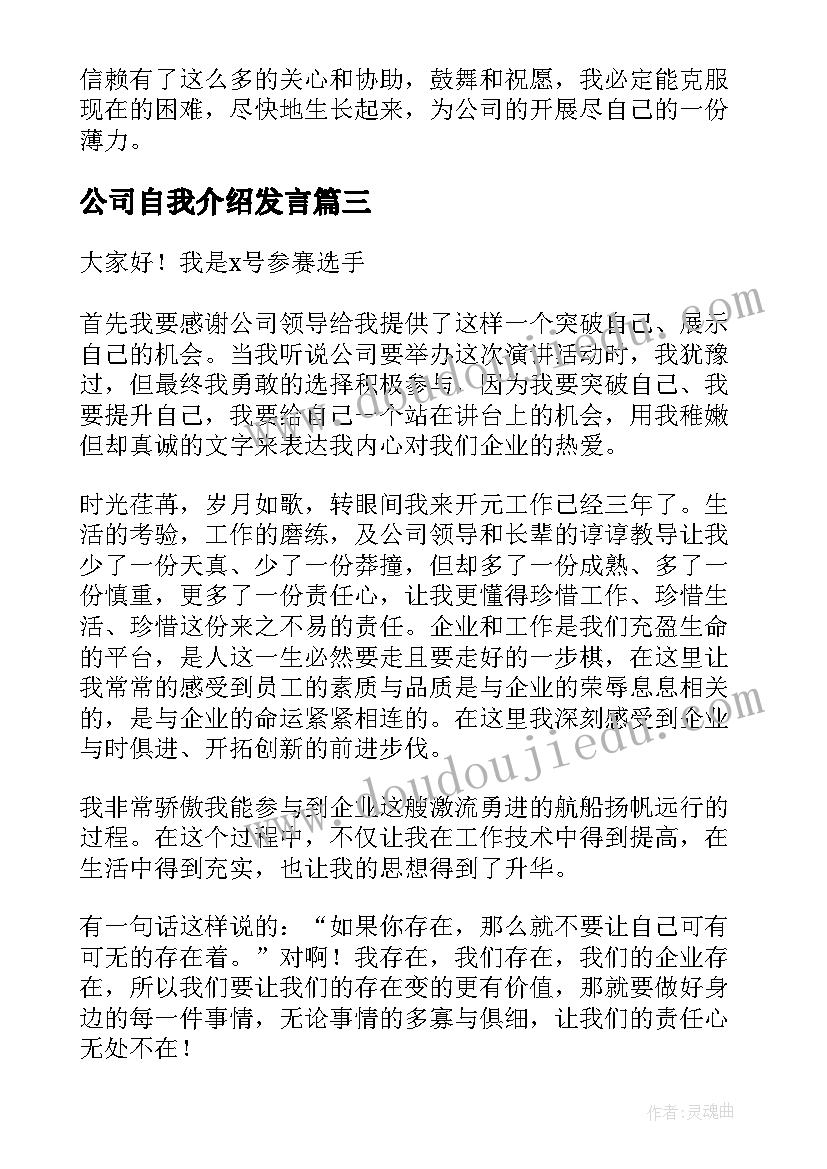 最新公司自我介绍发言 公司自我介绍演讲稿(实用5篇)