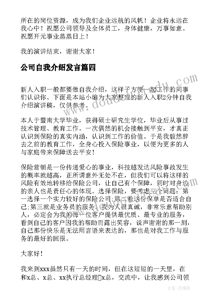 最新公司自我介绍发言 公司自我介绍演讲稿(实用5篇)