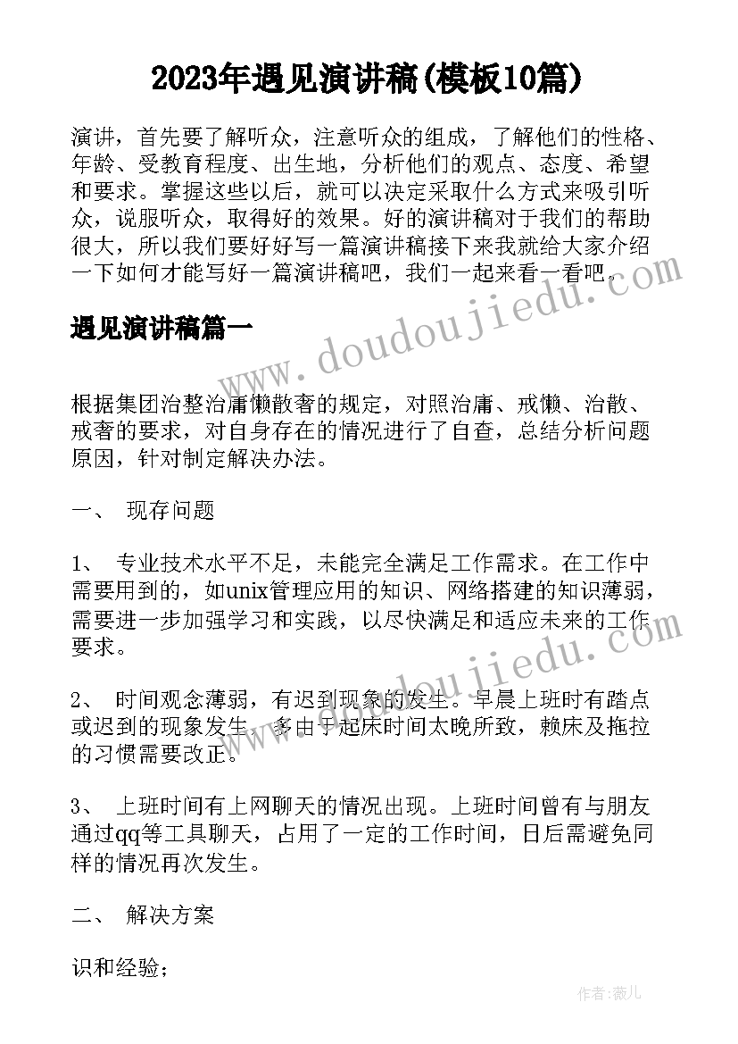 2023年现在是八零后 著名思想家孟子的心得体会(精选5篇)