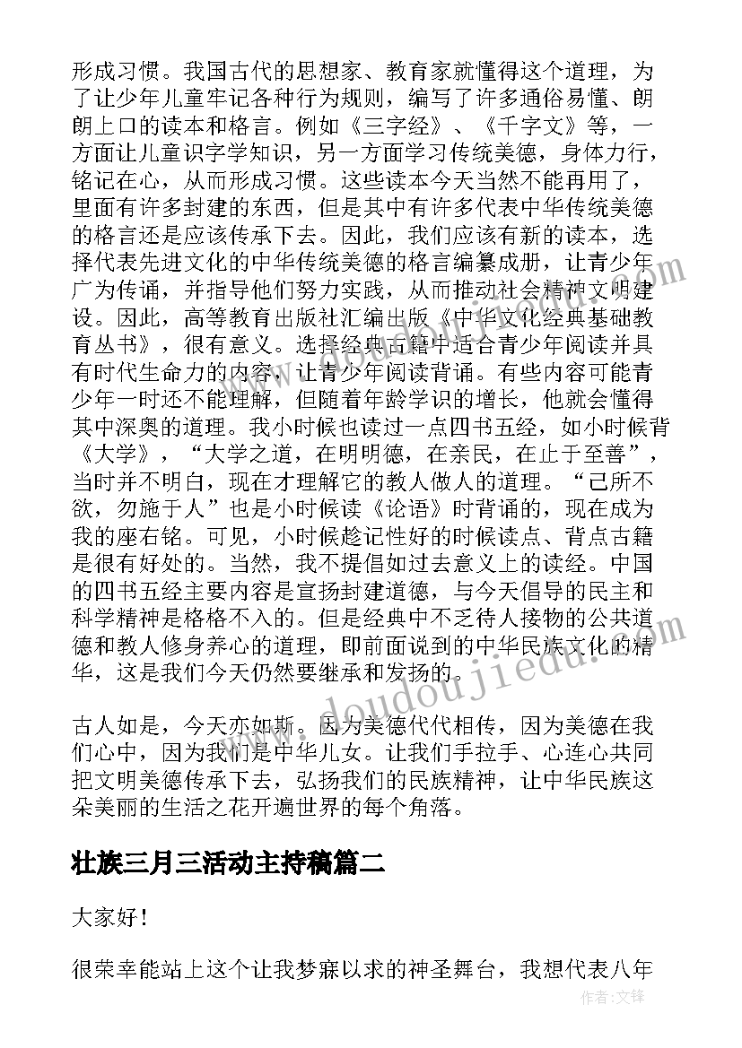 最新壮族三月三活动主持稿(模板10篇)