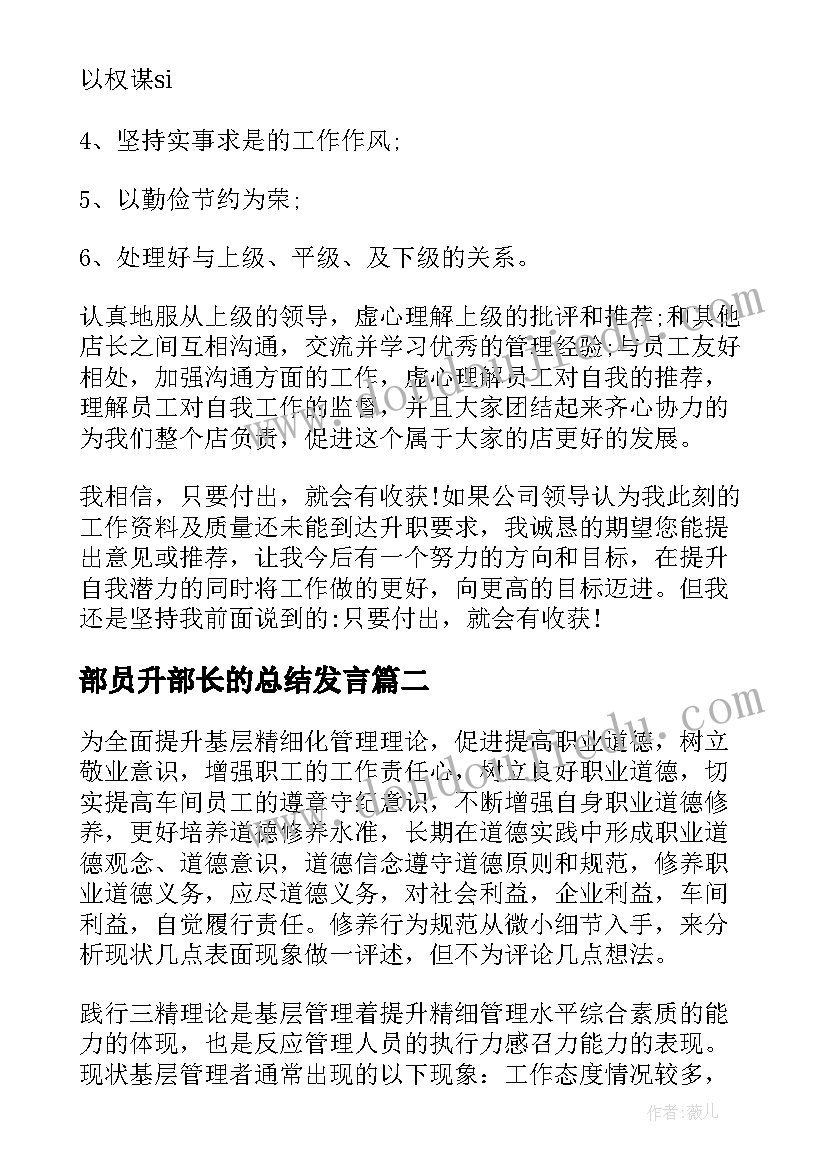 部员升部长的总结发言(汇总5篇)