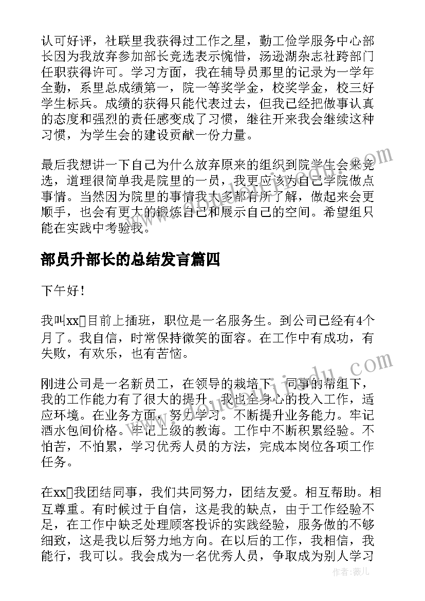 部员升部长的总结发言(汇总5篇)