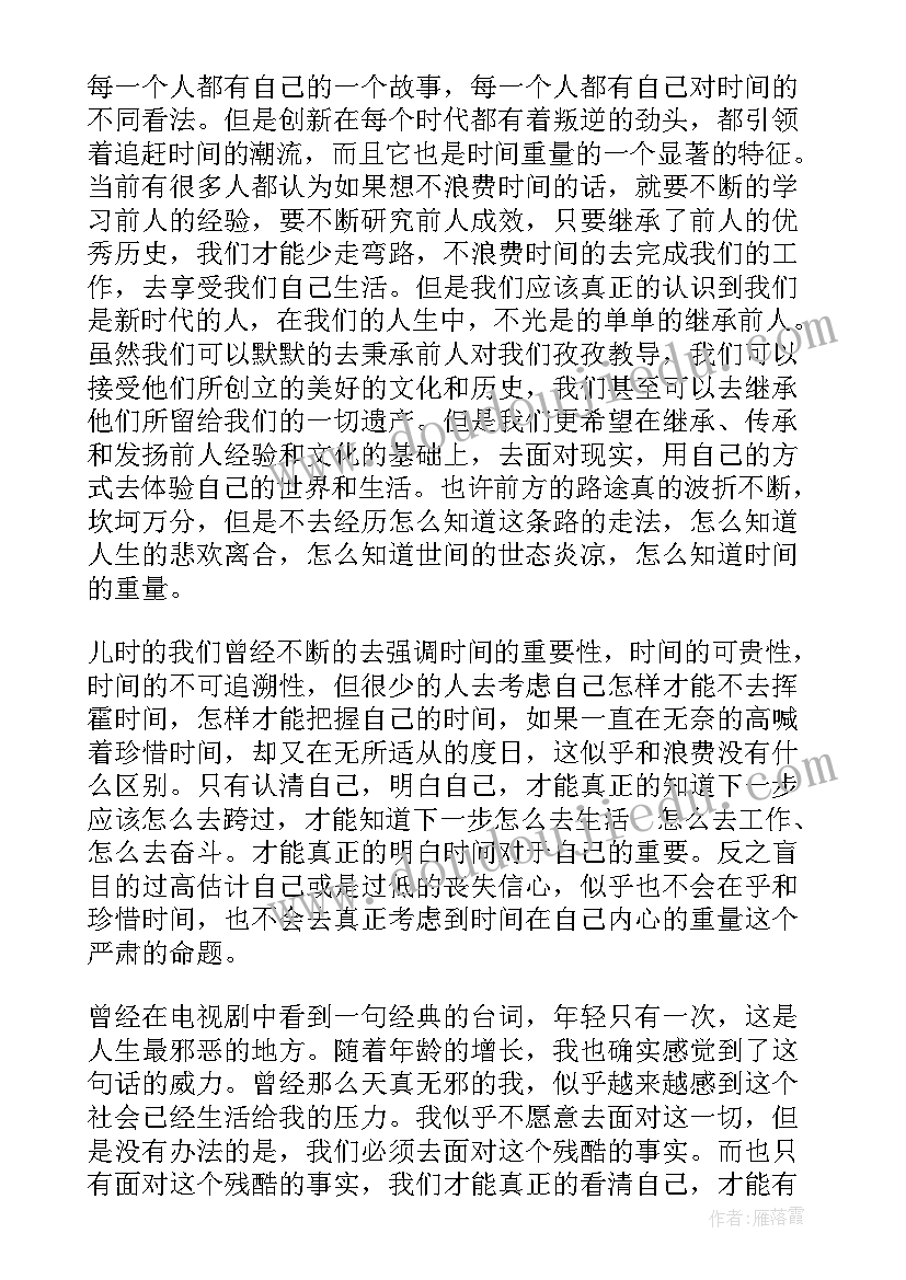 时间效率的班会教案(通用5篇)