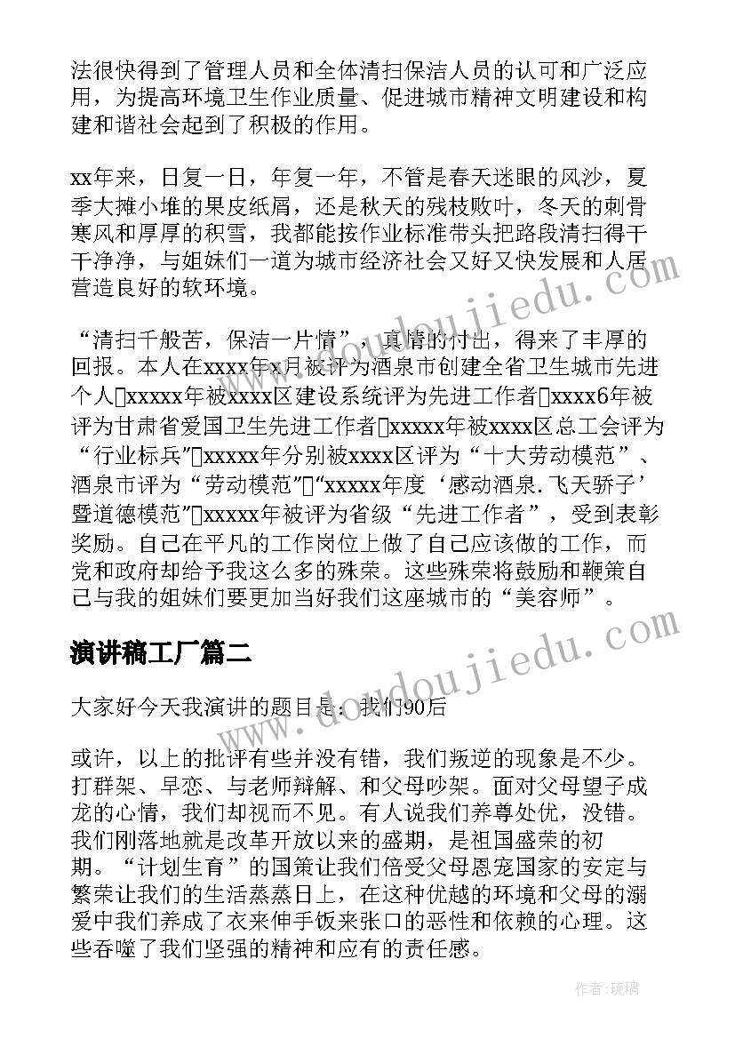 2023年演讲稿工厂(优秀5篇)