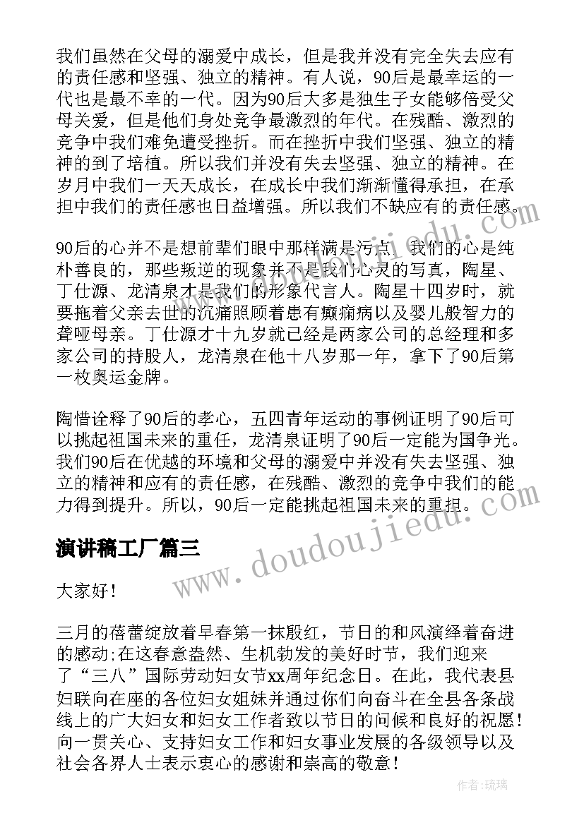 2023年演讲稿工厂(优秀5篇)