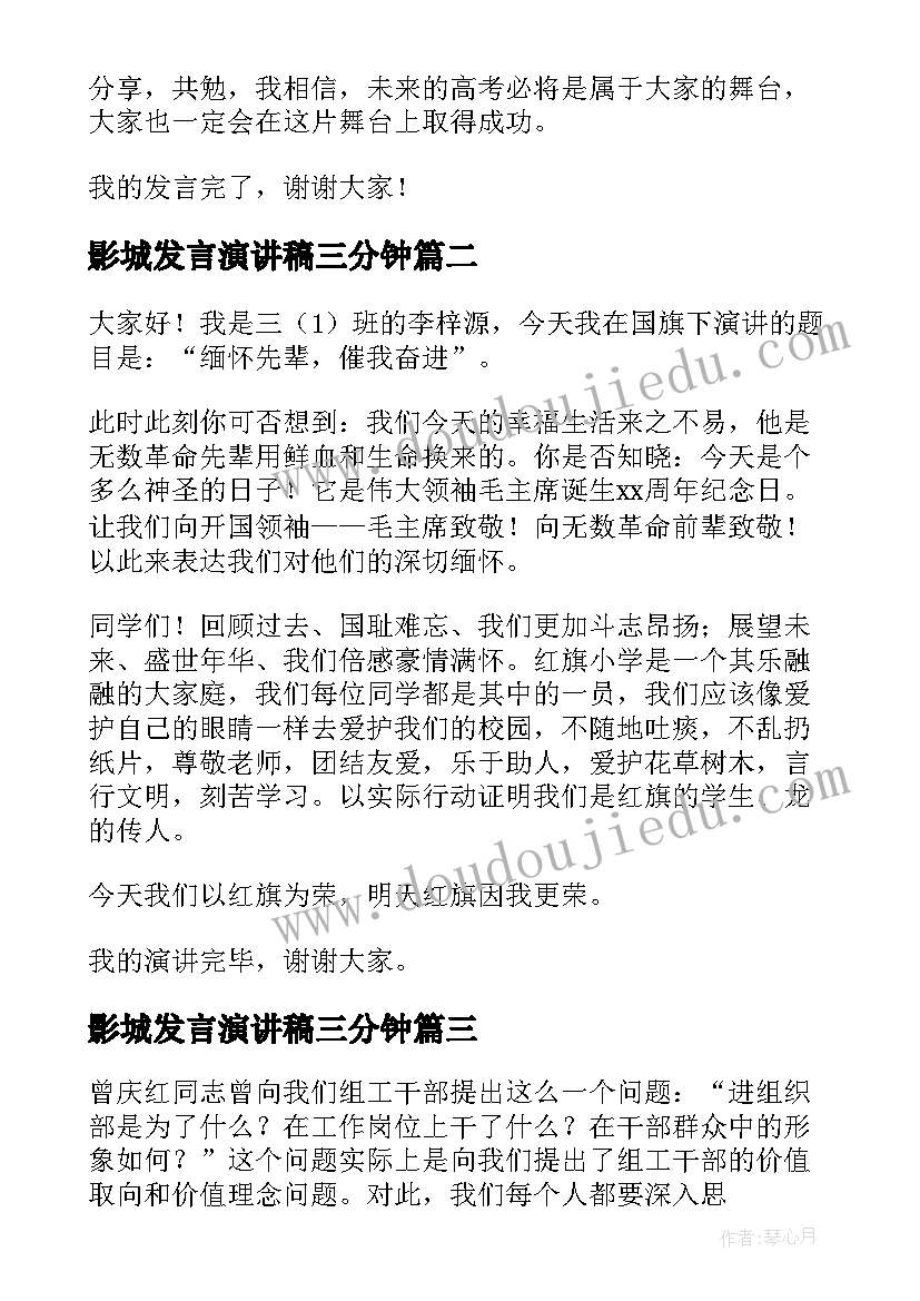 影城发言演讲稿三分钟 学生代表发言演讲稿(优质10篇)