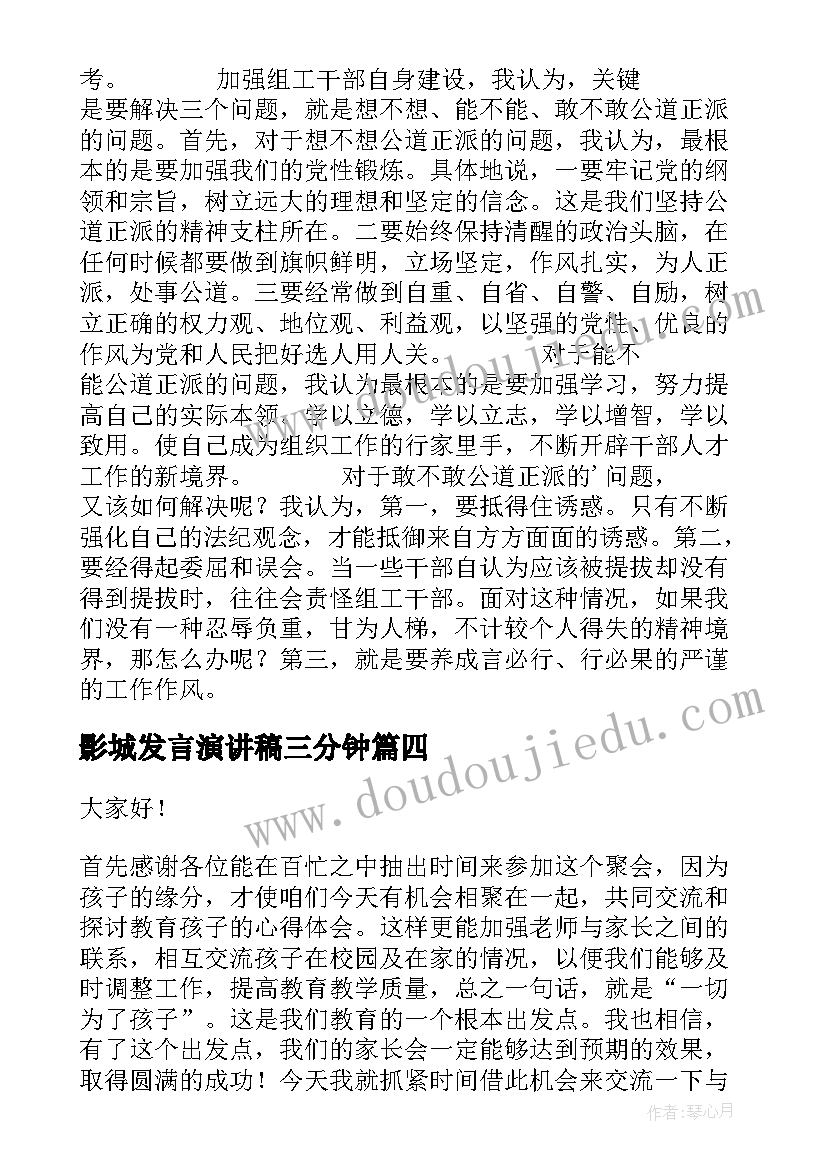 影城发言演讲稿三分钟 学生代表发言演讲稿(优质10篇)