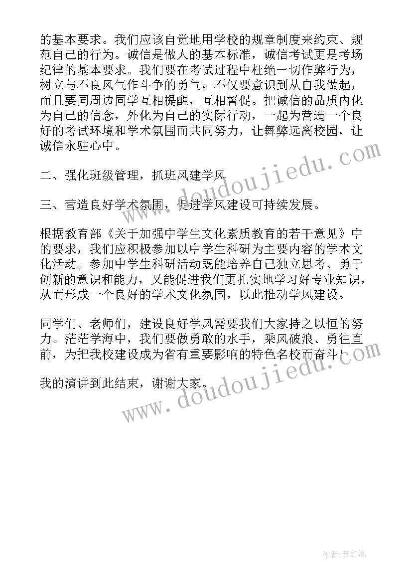 最新演讲稿树立正确的人生观 树立良好班风演讲稿(优质10篇)