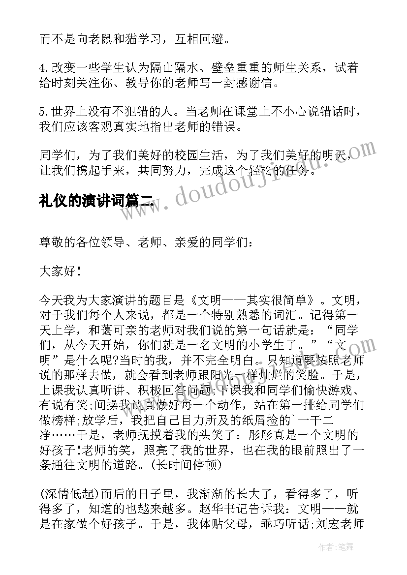 最新礼仪的演讲词(精选7篇)