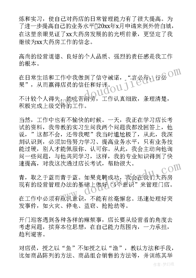 2023年营运店长演讲稿(大全6篇)