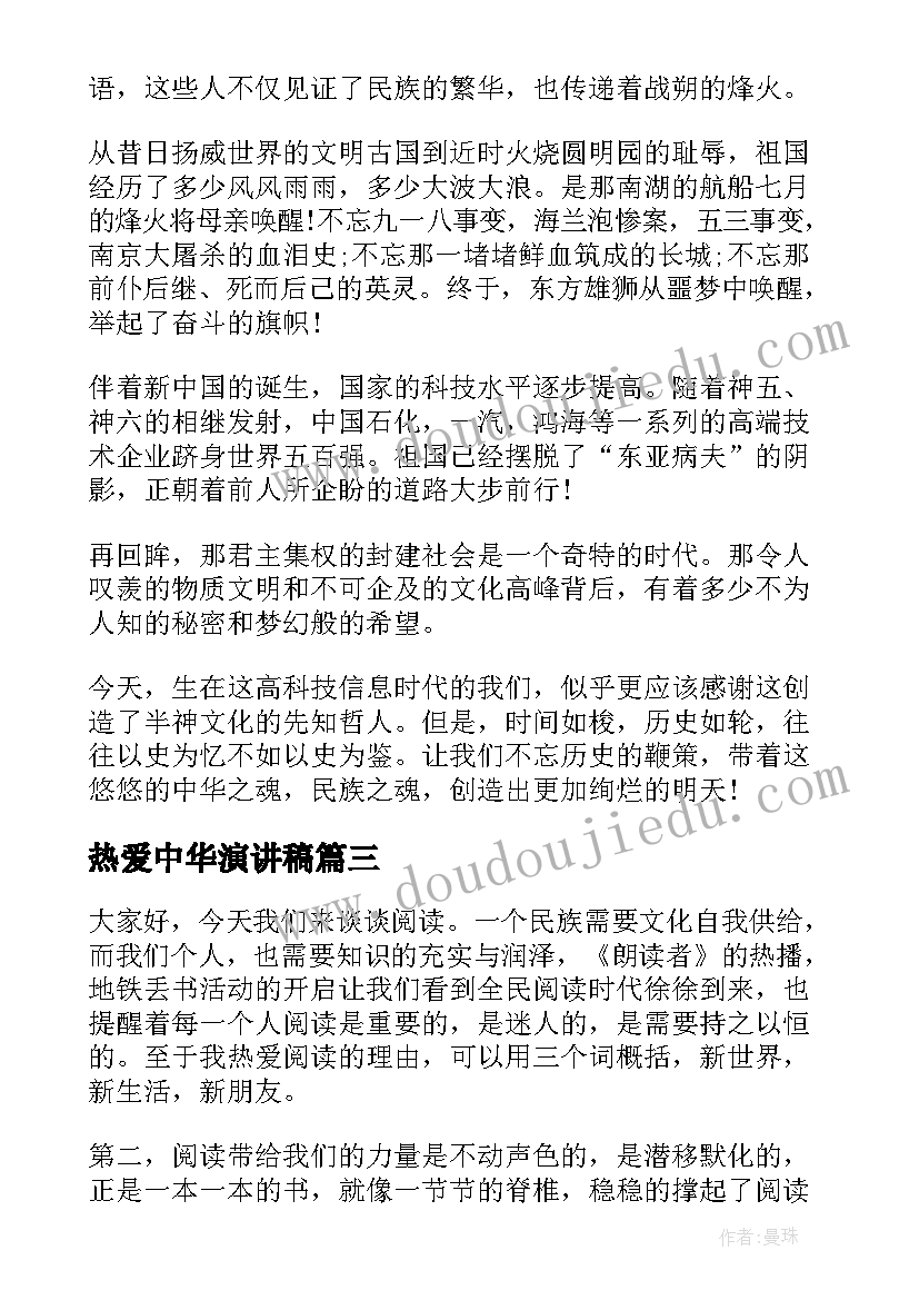 2023年热爱中华演讲稿(通用6篇)