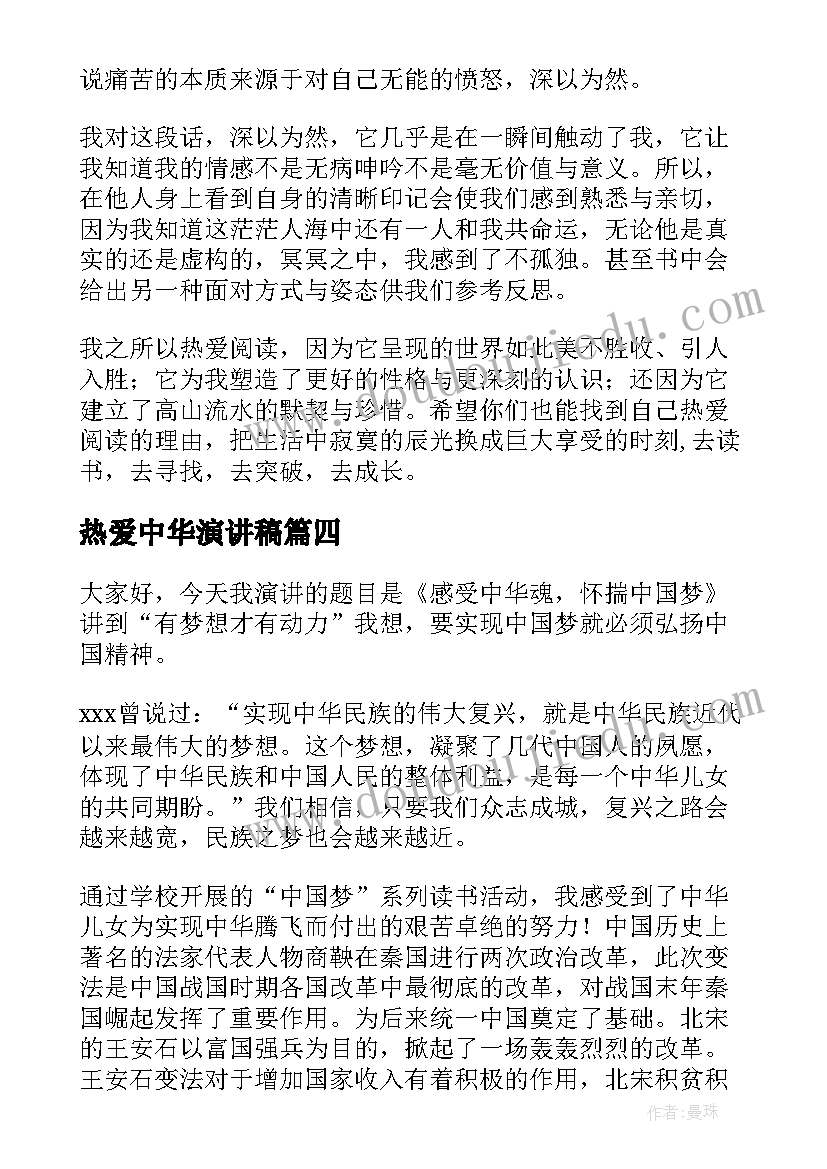 2023年热爱中华演讲稿(通用6篇)