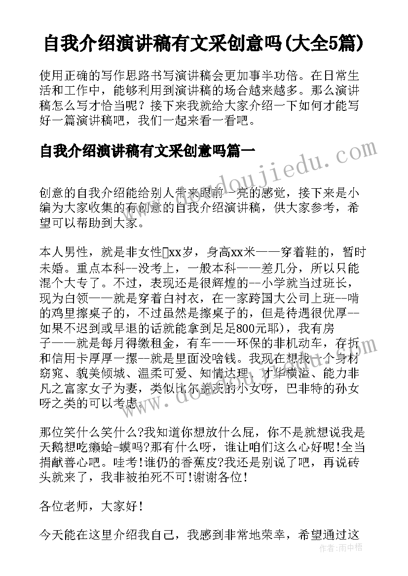 自我介绍演讲稿有文采创意吗(大全5篇)