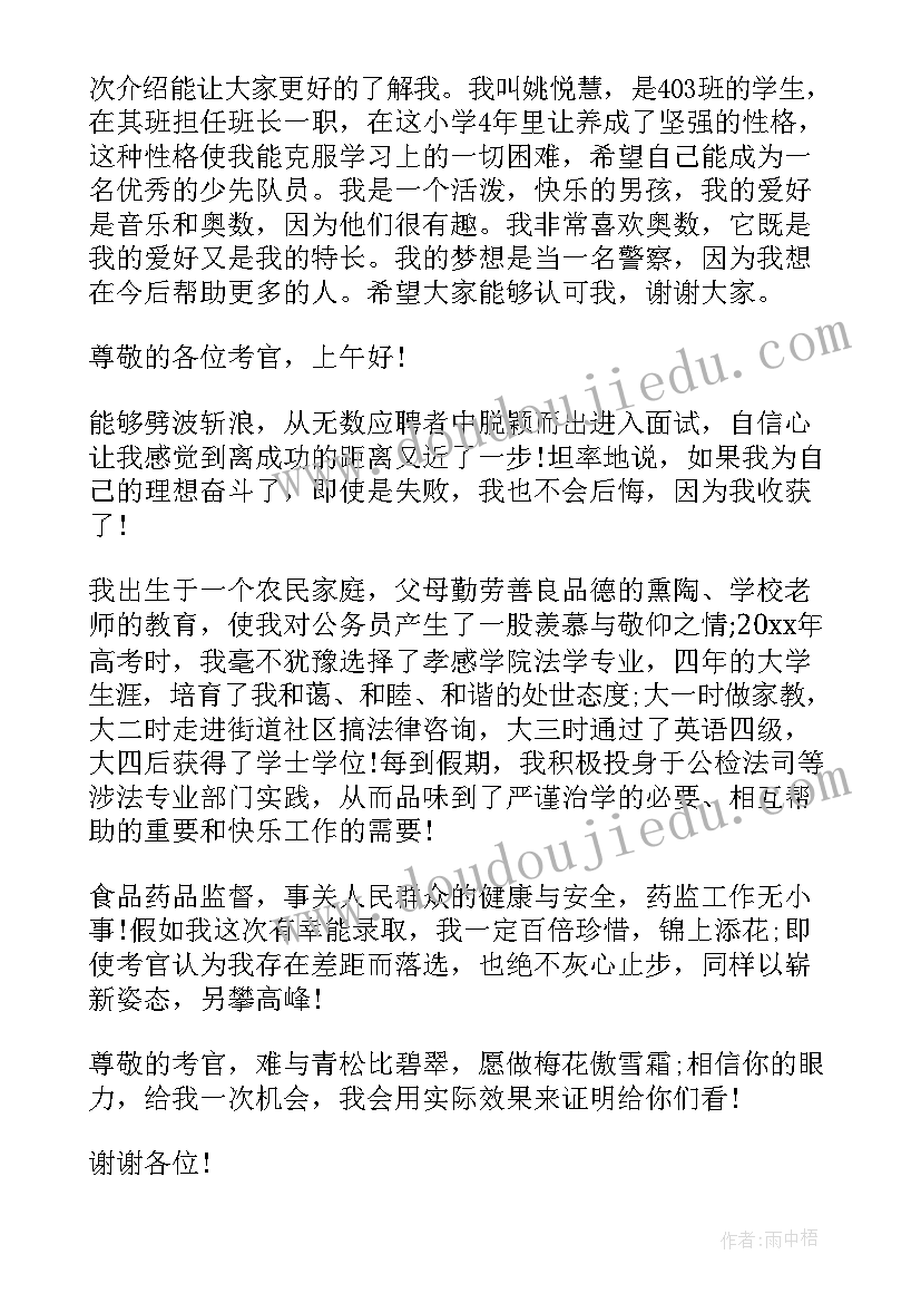 自我介绍演讲稿有文采创意吗(大全5篇)