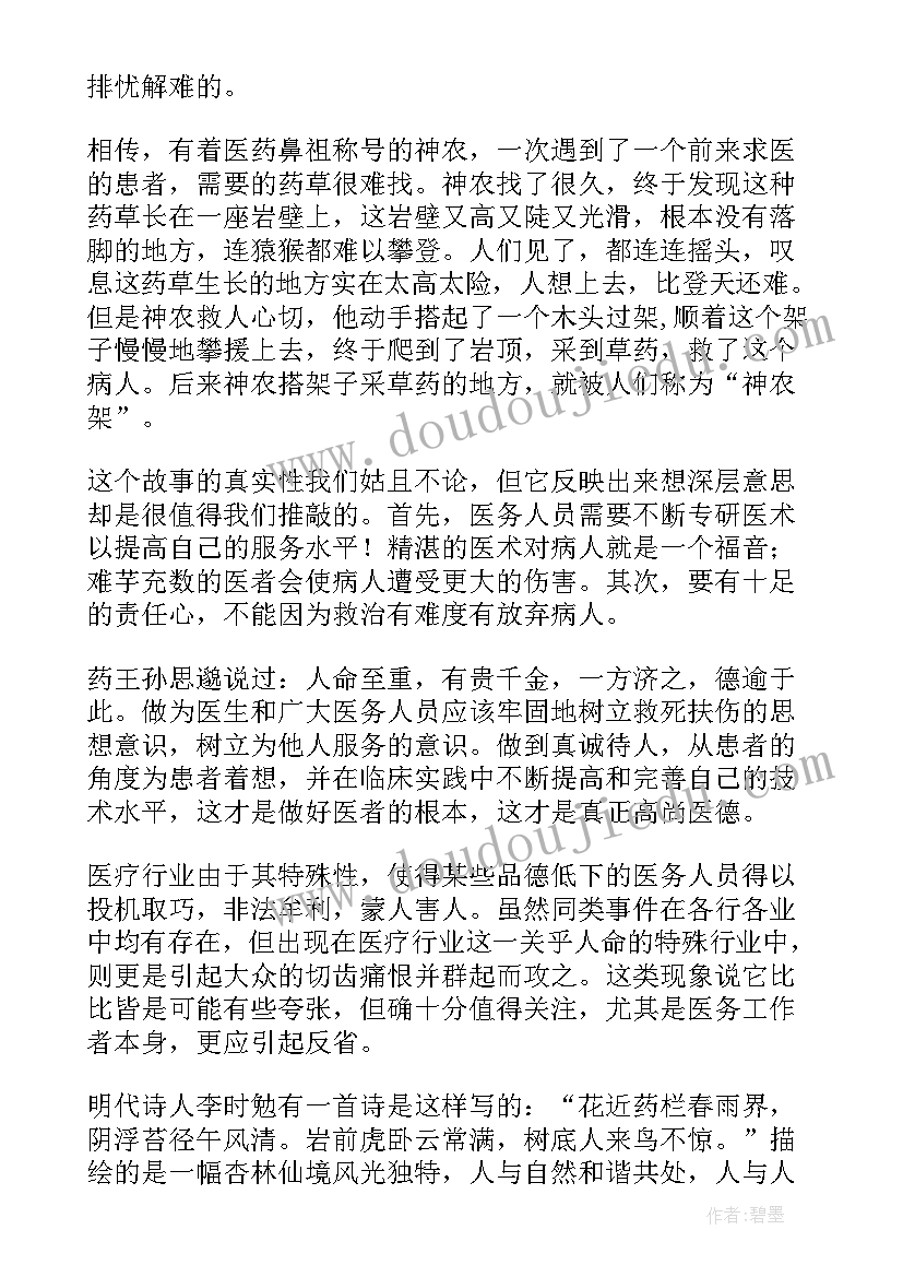 2023年药房医德医风自我评价(实用7篇)