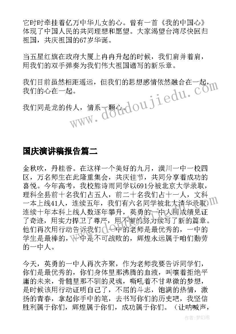 2023年国庆演讲稿报告 国庆演讲稿庆祝国庆节演讲稿国庆演讲稿(精选8篇)