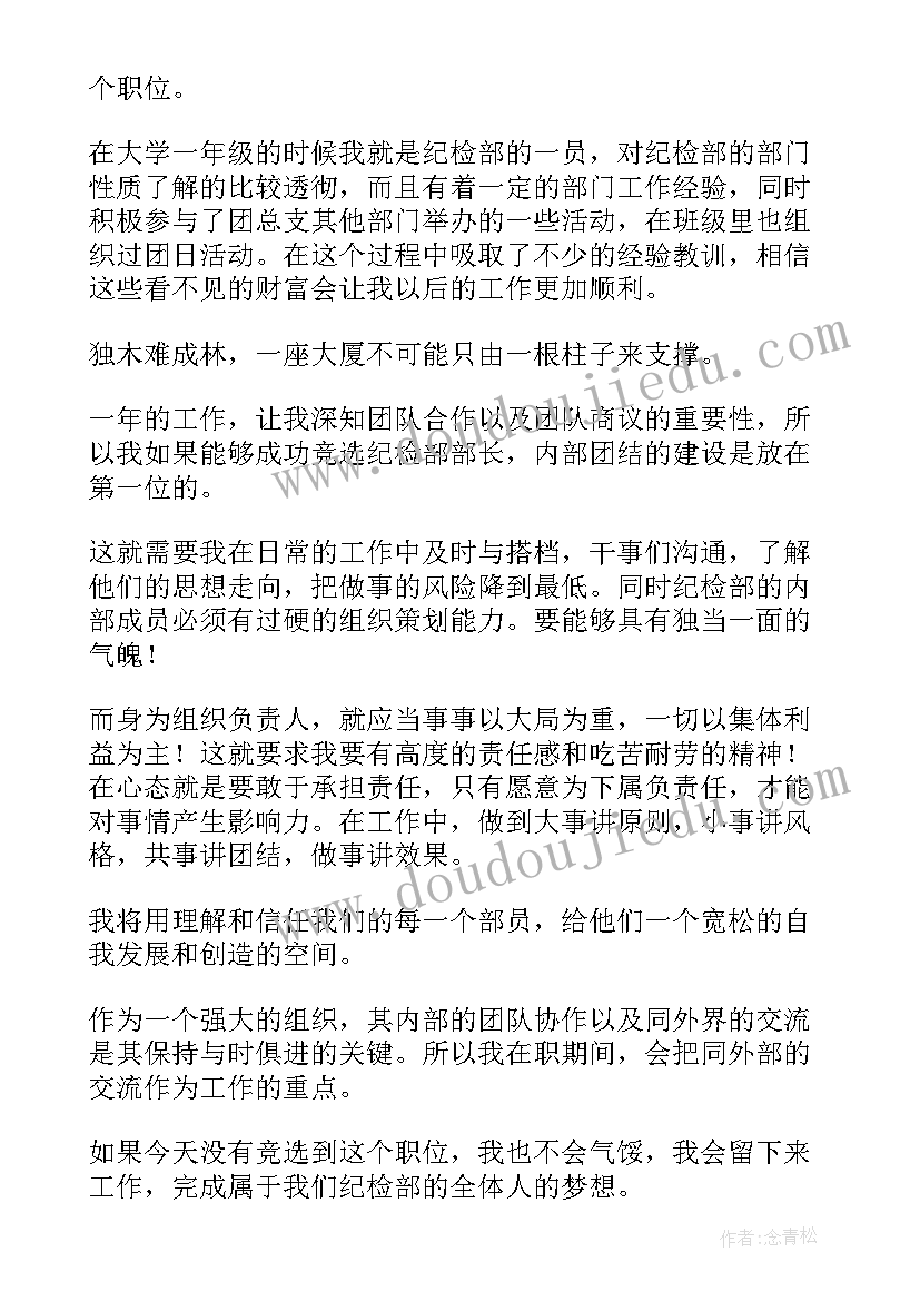 最新中专竞选班干部发言稿(精选6篇)