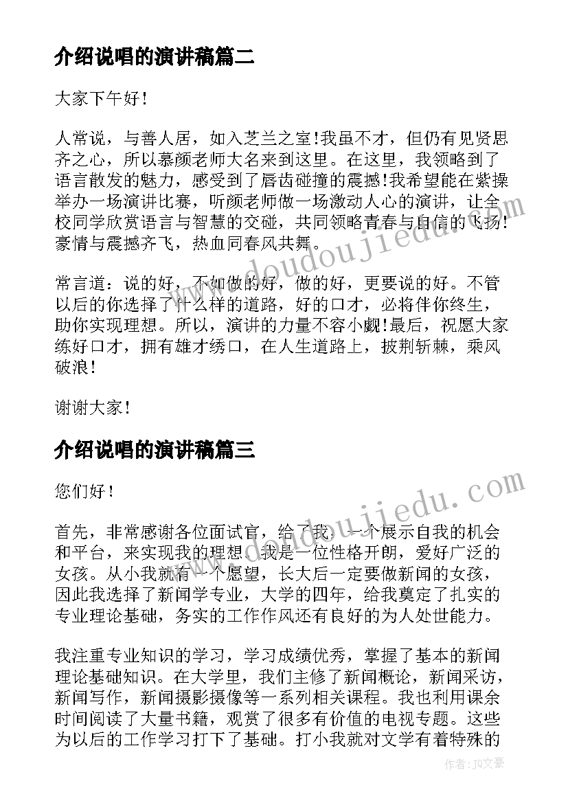 最新介绍说唱的演讲稿(精选9篇)