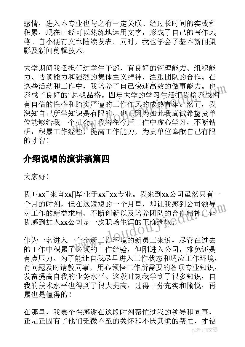 最新介绍说唱的演讲稿(精选9篇)